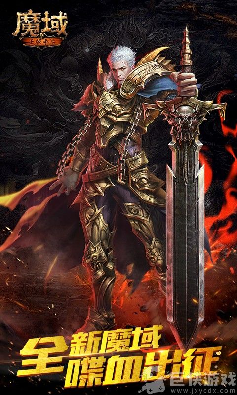 魔域手游安卓版
