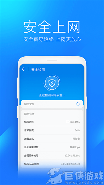 WiFi万能钥匙极速版官方正版