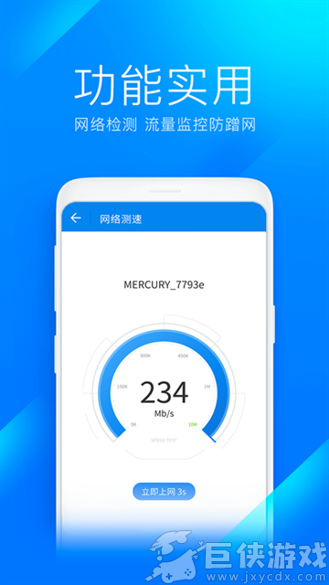 WiFi万能钥匙极速版官方免费下载