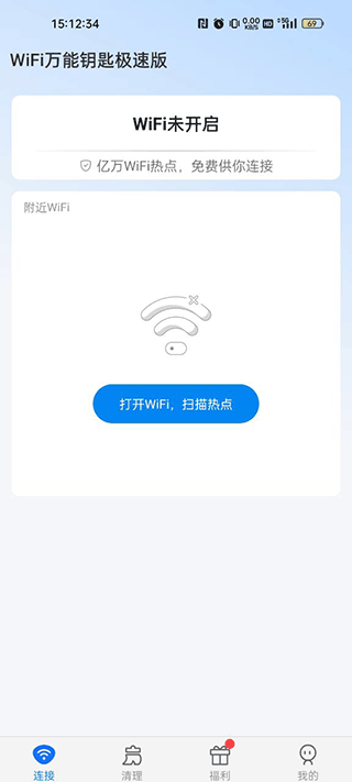 WiFi万能钥匙极速版官方正版