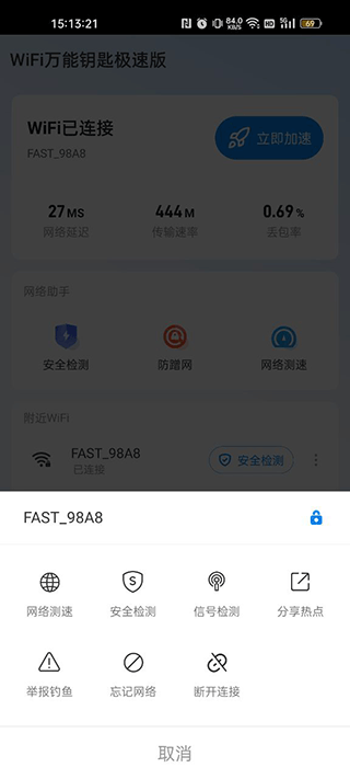 WiFi万能钥匙极速版官方正版
