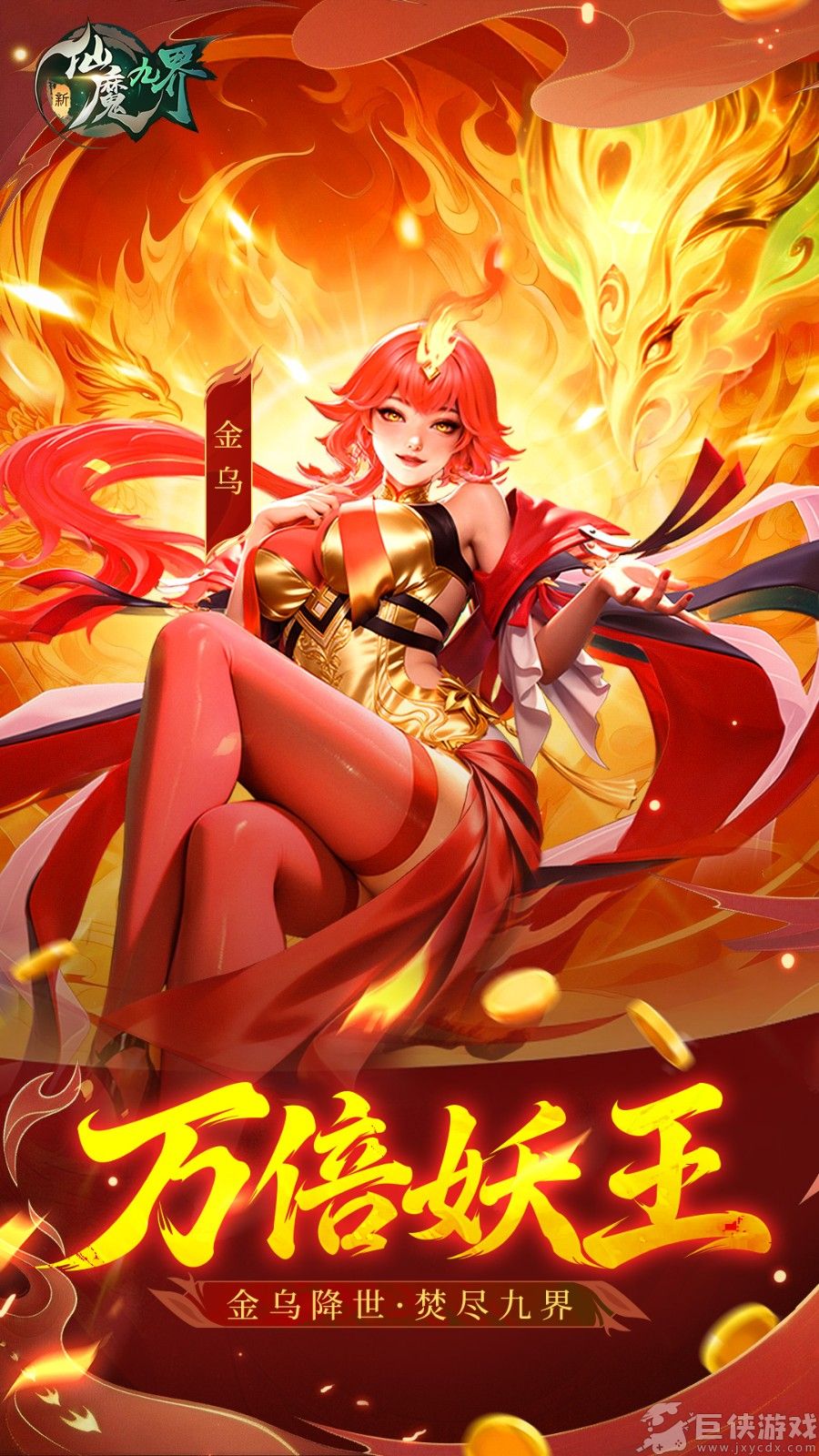 新仙魔九界安卓版