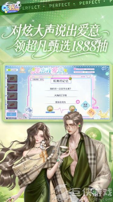 QQ炫舞手机版下载