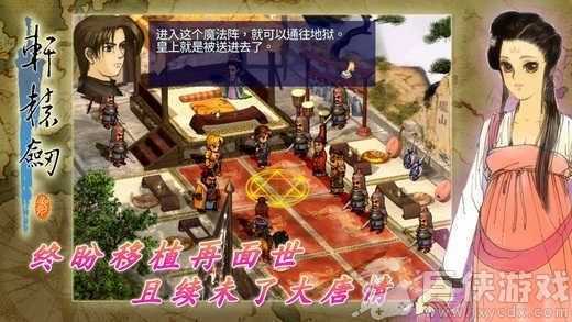 轩辕剑3外传之天之痕重制版