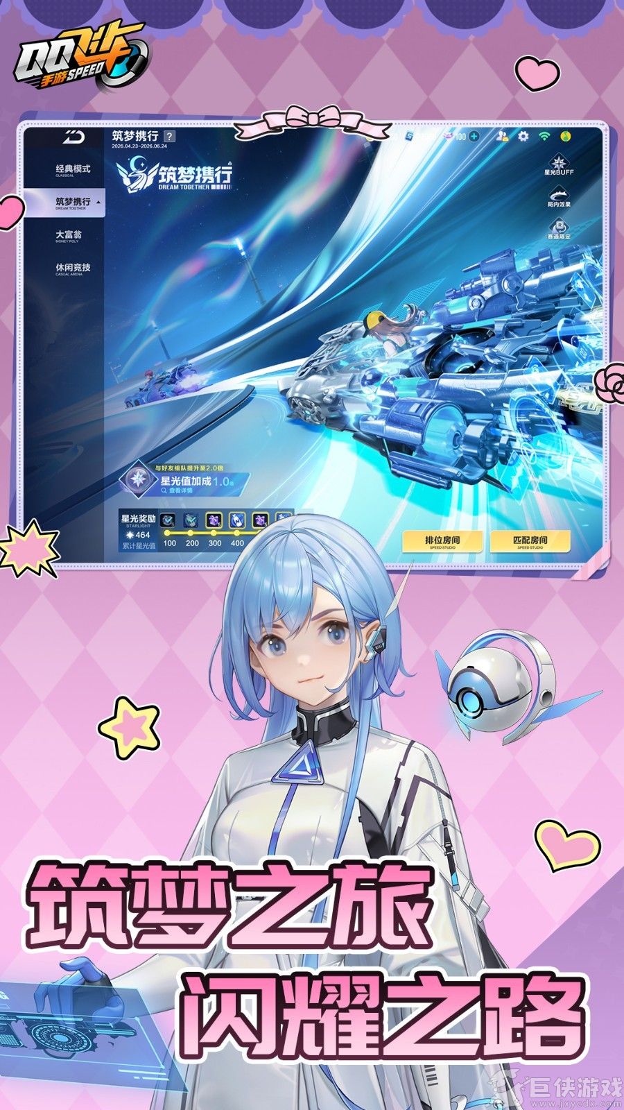 QQ飞车安卓版