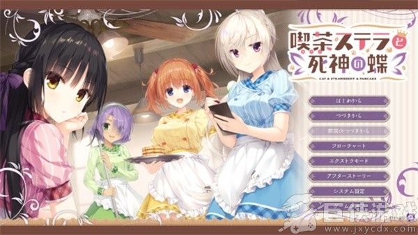 星光咖啡馆与死神之蝶汉化版下载