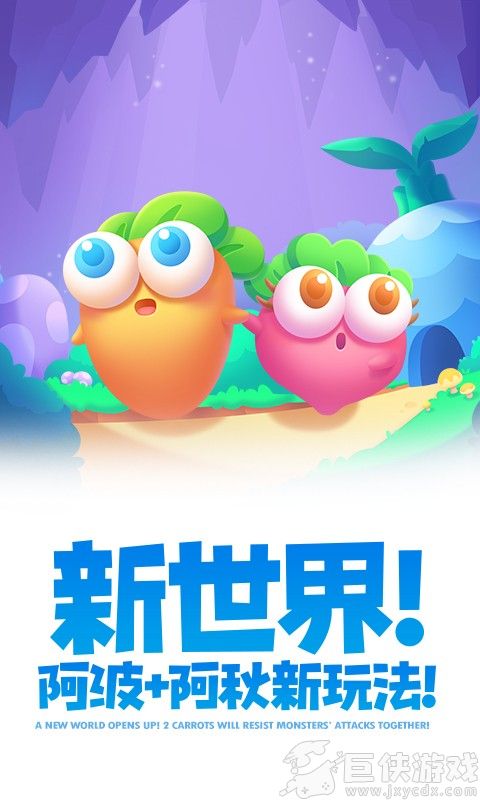 保卫萝卜2安卓版下载
