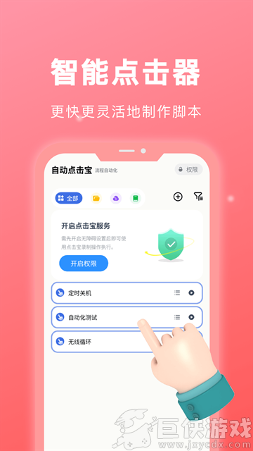自动点击宝免费版下载