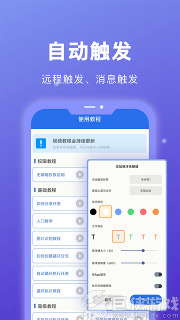 自动点击宝免费版下载