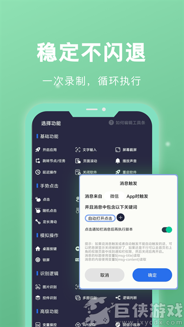 自动点击宝免费版下载