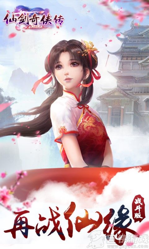 仙剑奇侠传安卓版下载