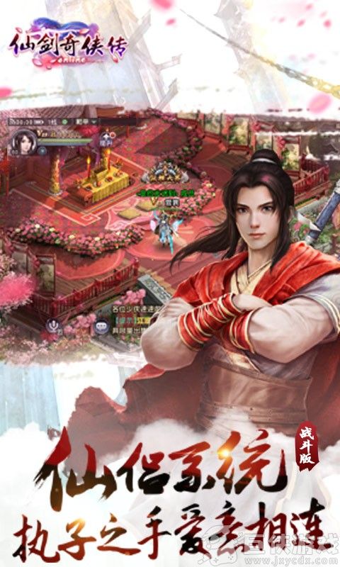 仙剑奇侠传手机版下载