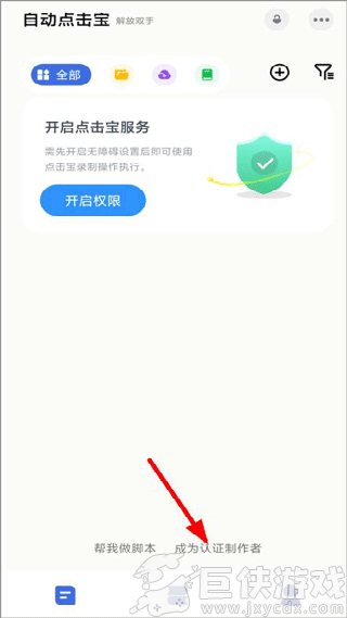 自动点击宝免费版下载