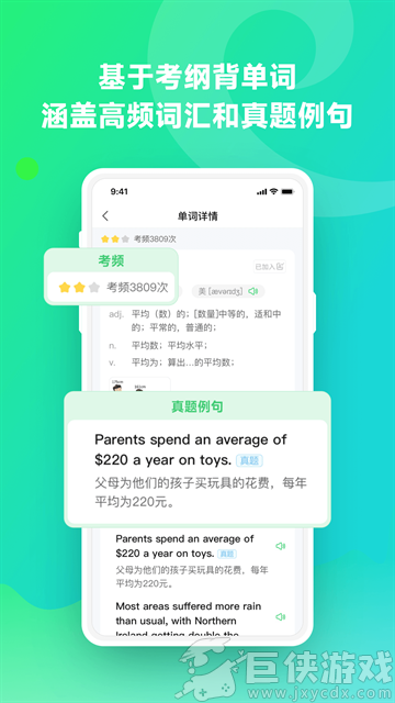 讯飞易听说app下载学生版