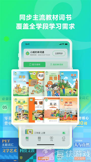 讯飞易听说app下载学生版