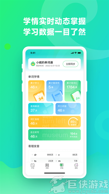 讯飞易听说app下载学生版