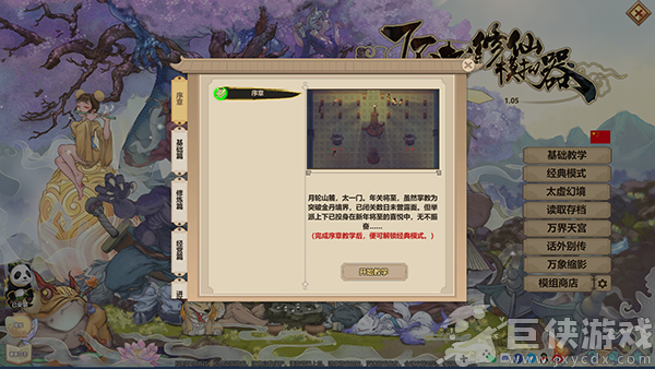 了不起的修仙模拟器手游下载