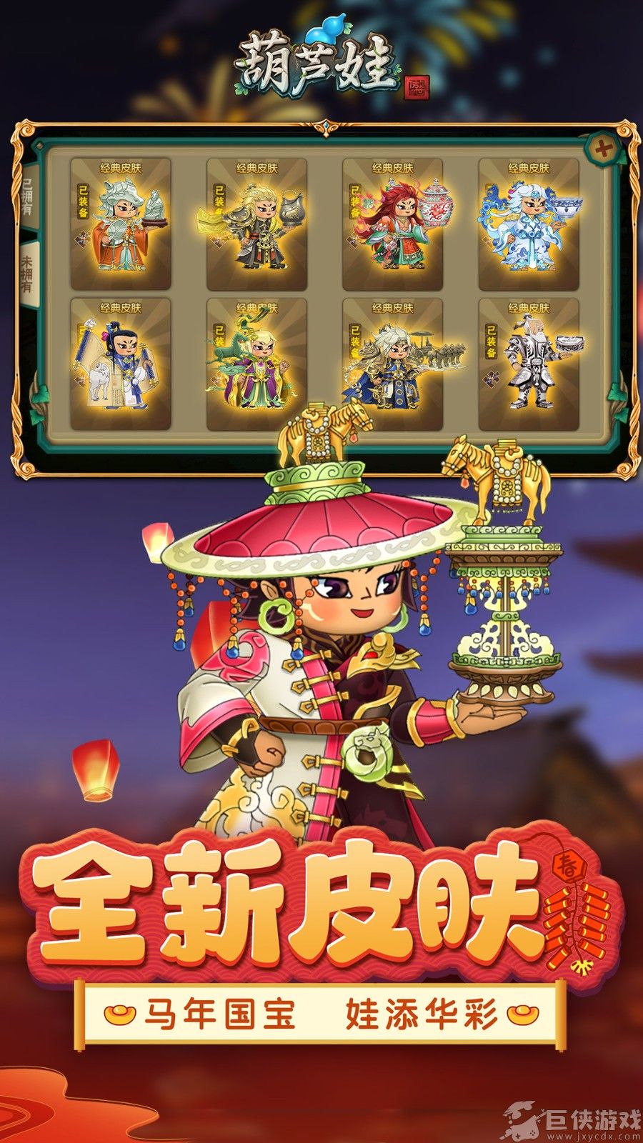 葫芦娃安卓版