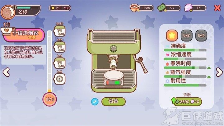 可口的咖啡汉化版下载安装