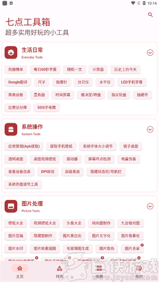 七点工具箱免费版下载