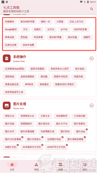 七点工具箱免费版下载