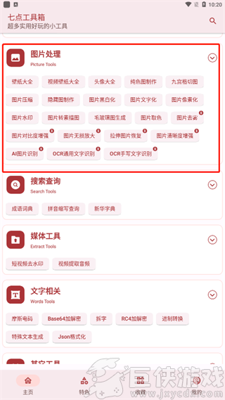 七点工具箱免费版下载
