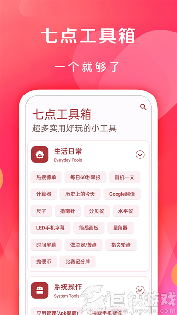 七点工具箱app下载