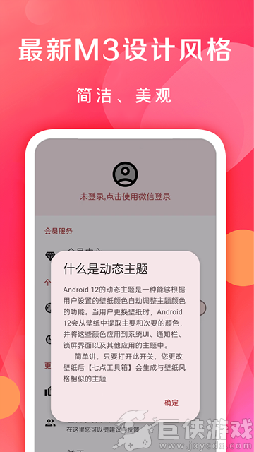 七点工具箱app下载