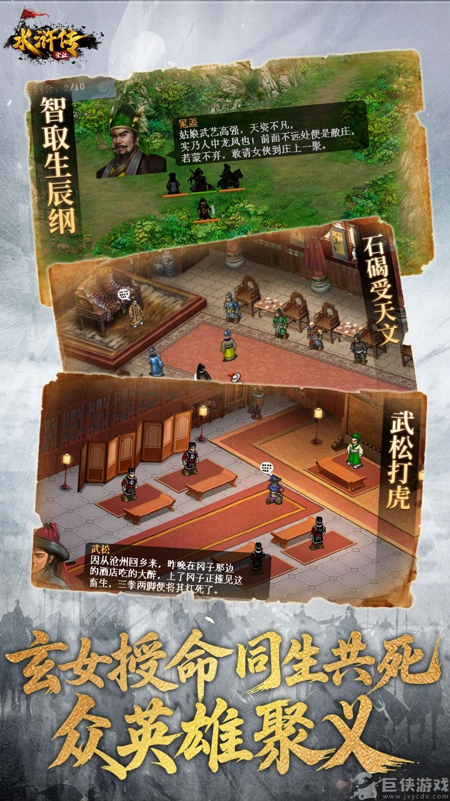 水浒宋江传最新版