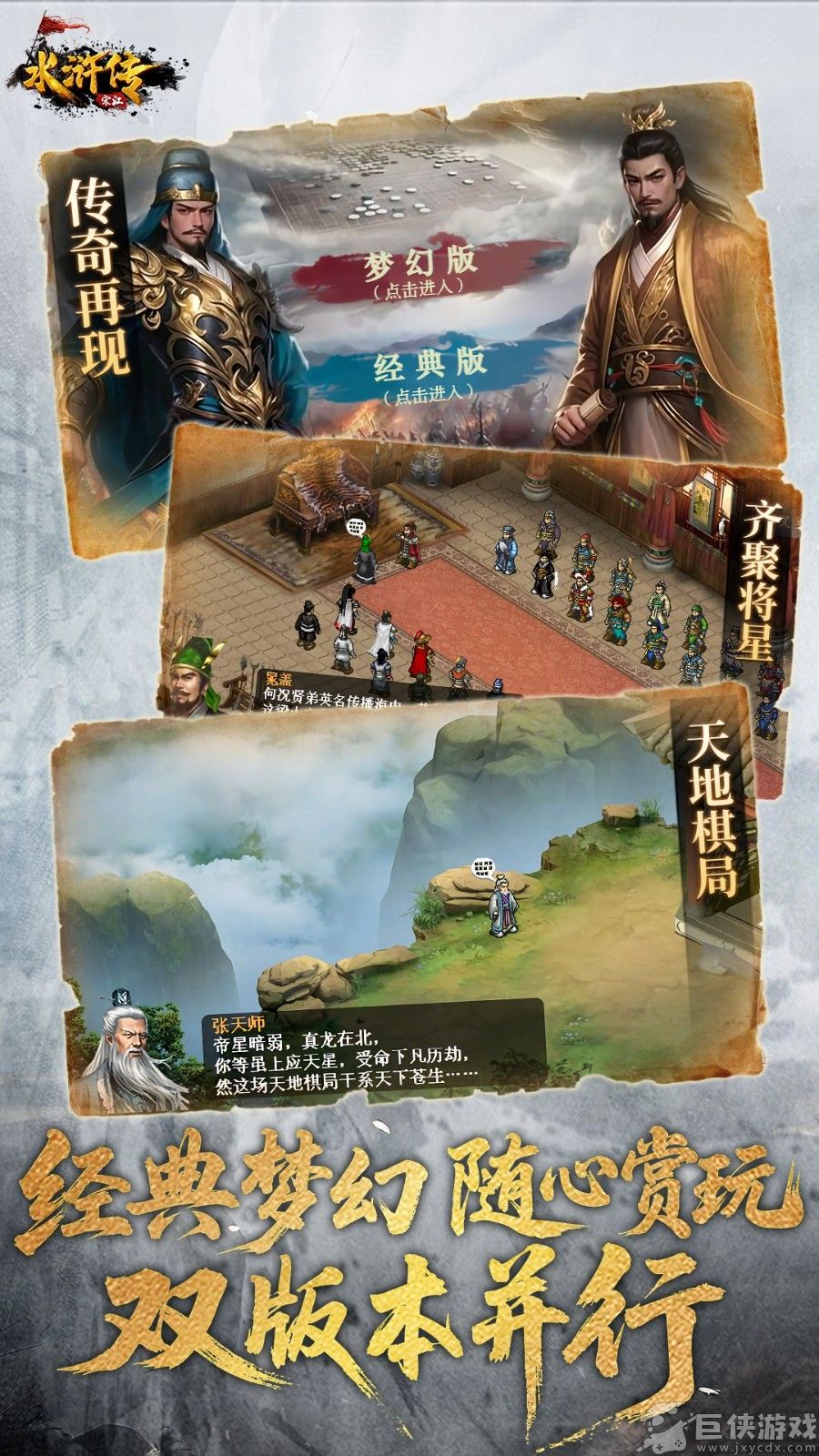 水浒宋江传安卓版下载