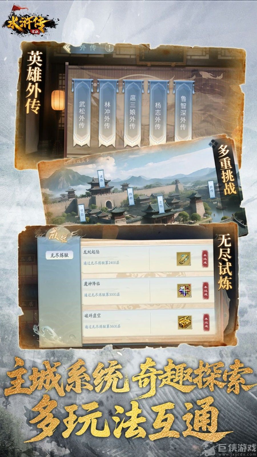 水浒宋江传手机版下载