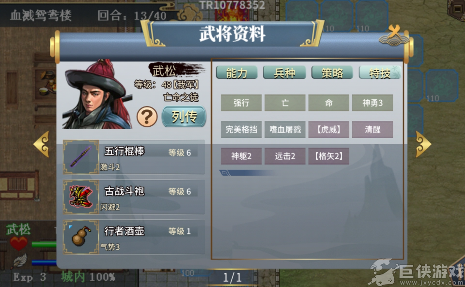 水浒宋江传手机版下载