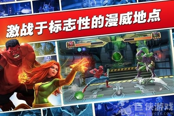 漫威超级争霸战手游安卓下载