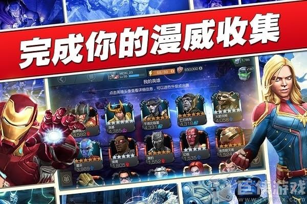 漫威超级争霸战手游正版