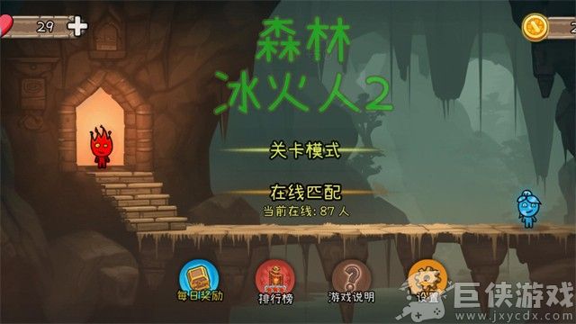 森林冰火人2联机版下载