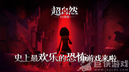 超自然行动组手游下载