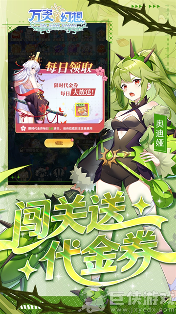 万灵幻想无限代金券版