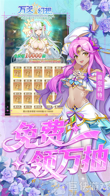 万灵幻想无限代金券版
