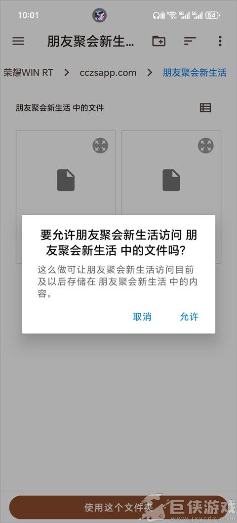 朋友收集梦想生活免费版
