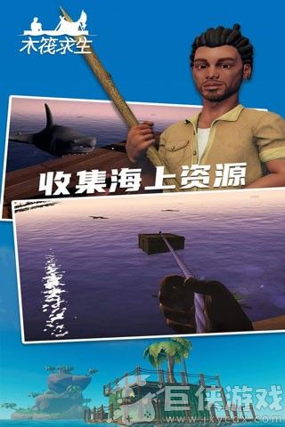 木筏求生2手机版下载