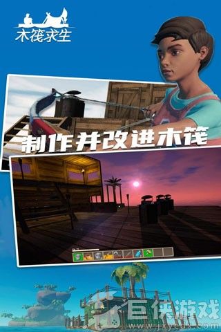 木筏求生2联机版下载