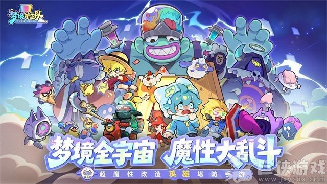 梦境护卫队国际服最新版