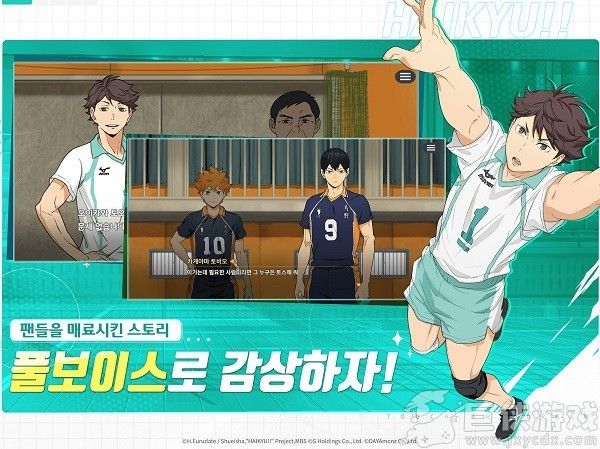排球少年最新中文版