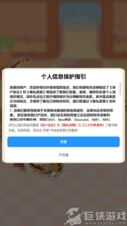 我的饭店安卓版