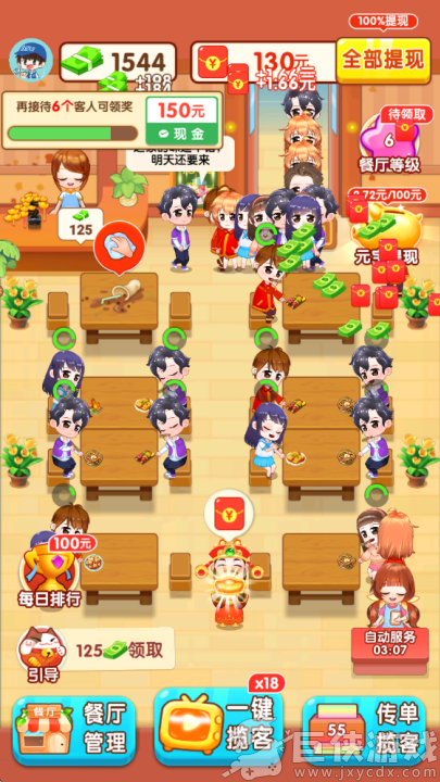 我的饭店红包版