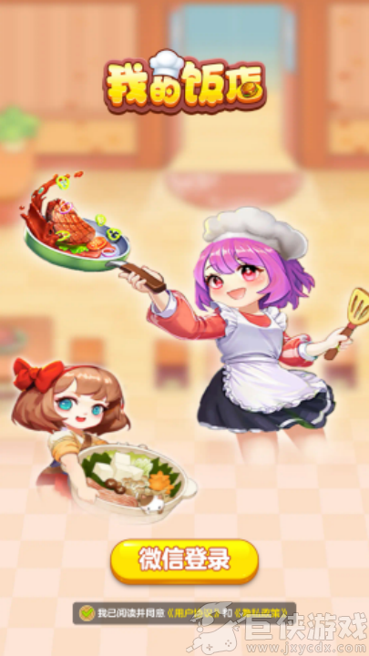 我的饭店红包版