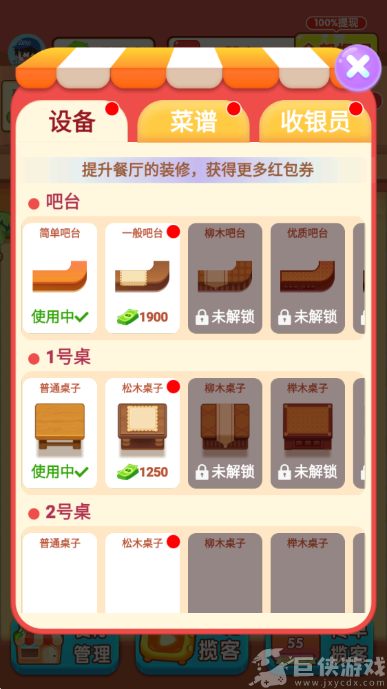 我的饭店手机版