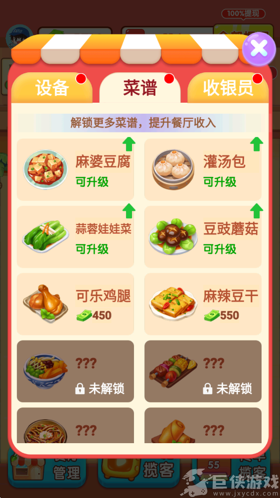 我的饭店手机版
