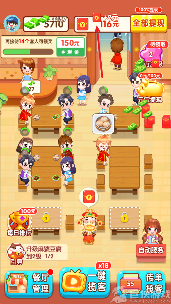 我的饭店手机版