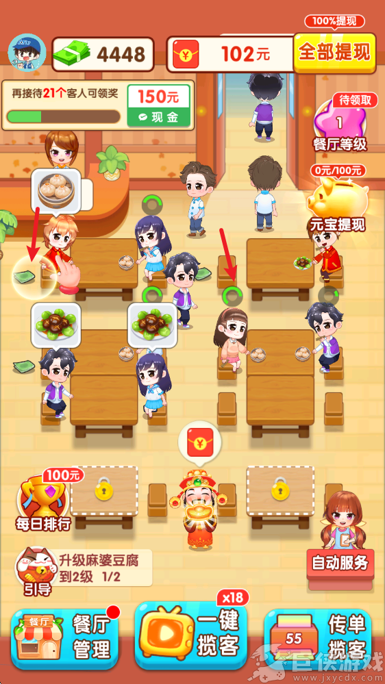 我的饭店手机版